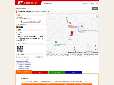 常盤台簡易郵便局(日本、〒024-0012 岩手県北上市常盤台1丁目21−1)