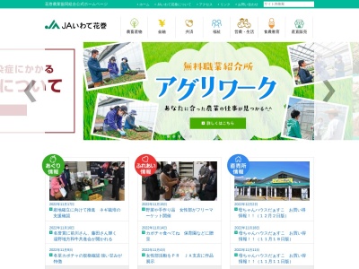 JA花巻 さくら支店・東部地区営農センターのクチコミ・評判とホームページ
