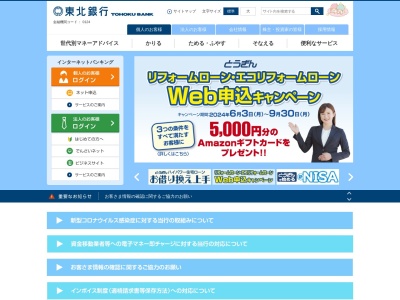 東北銀行 さくら野北上店出張所(日本、〒024-0094岩手県北上市本通り２丁目２−１)