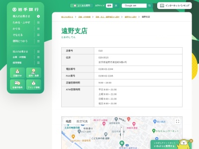 (株)岩手銀行 遠野支店(日本、〒028-0523岩手県遠野市中央通り2−9)