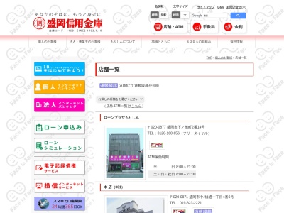 盛岡信用金庫 遠野支店(日本、〒028-0523 岩手県遠野市中央通り1−17)