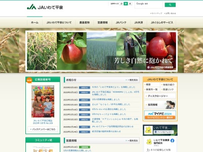 いわて平泉農業協同組合 舞川支店(日本、〒021-0221 岩手県一関市舞川堀切47−2)