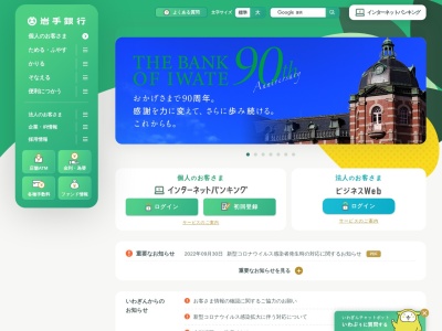 岩手銀行 一関西支店(日本、〒021-0000岩手県一関市山目寺前)