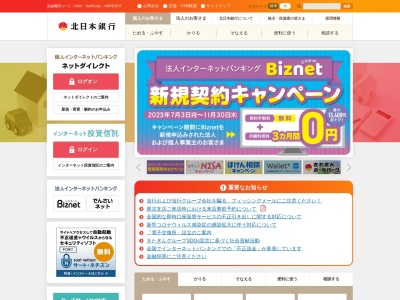 北日本銀行 一関支店(日本、〒021-0881岩手県一関市大町5−16)