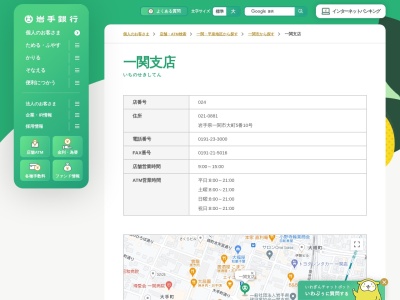 岩手銀行 一関支店(日本、〒021-0881岩手県一関市大町5−10)