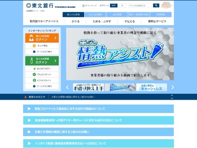 東北銀行 一関支店(日本、〒021-0881岩手県一関市大町4−25)