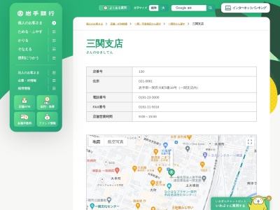 岩手銀行 三関支店(日本、〒021-0821岩手県一関市三関神田158−1)
