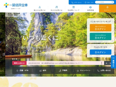 一関信用金庫 駅前支店(日本、〒021-0883岩手県一関市新大町5)