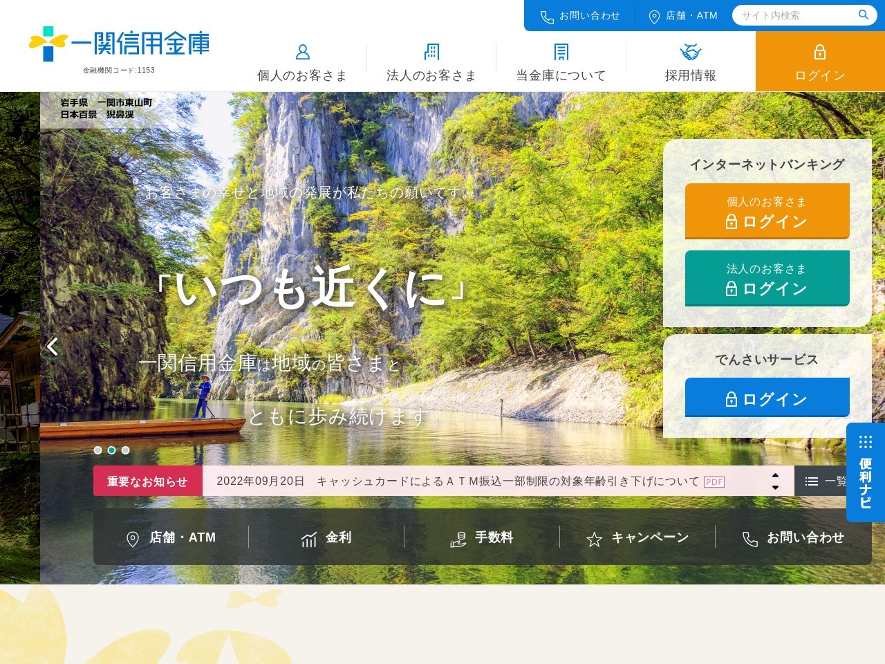 一関信用金庫(日本、〒021-0055岩手県一関市山目字泥田89-1)