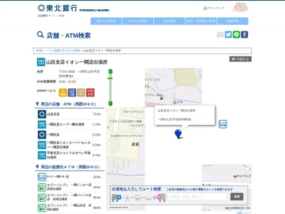 ランキング第13位はクチコミ数「0件」、評価「0.00」で「東北銀行 イオン一関店出張所」