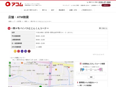 一関4号バイパスむじんくんコーナー(字,中野-34−3山目一関市岩手県021-0000日本)