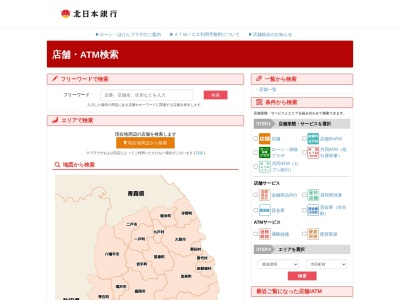 北日本銀行山目支店イオン一関店出張所(日本、〒021-0055岩手県一関市山目泥田89−1)