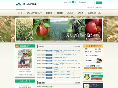 いわて平泉農業協同組合 室根支店(日本、〒029-1202岩手県一関市室根町矢越大畑115)