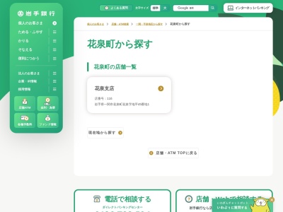 岩手銀行 藤沢支所出張所(日本、〒029-3405岩手県一関市藤沢町藤沢)
