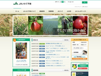 いわて平泉農業協同組合 千厩支店(日本、〒029-0803岩手県一関市千厩町千厩摩王6−13字)