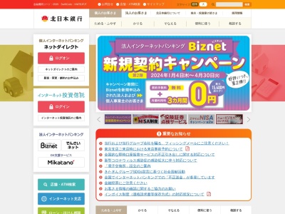 北日本銀行 イオンスーパーセンター一関店出張所(日本、〒029-0131岩手県一関市狐禅寺石ノ瀬11−番1)