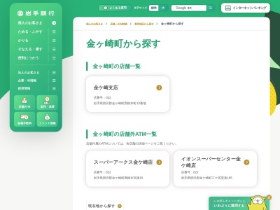 岩手銀行 藤沢支店(日本、〒029-3405 岩手県一関市藤沢町藤沢町119)