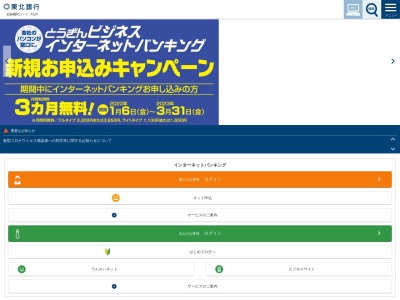 東北銀行 千厩支店(日本、〒029-0803 岩手県一関市千厩町千厩町151)