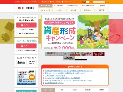 北日本銀行 摺沢支店(日本、〒029-0523 岩手県一関市大東町摺沢但馬崎24−1)