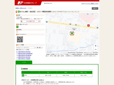 ゆうちょ銀行仙台支店イオン一関店内出張所のクチコミ・評判とホームページ