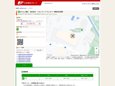 ゆうちょ銀行 仙台支店 イオンスーパーセンター 一関店内出張所(日本、〒029-0131岩手県一関市狐禅寺石ノ瀬１１−１)