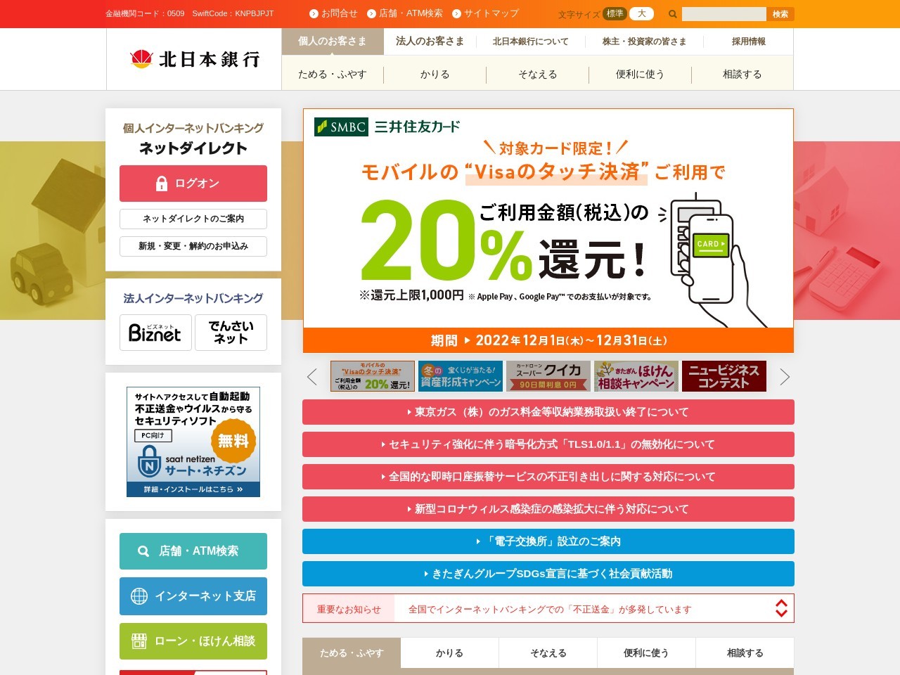 北日本銀行 陸前高田市役所出張所(日本、〒029-2205岩手県陸前高田市高田町鳴石029−2205)