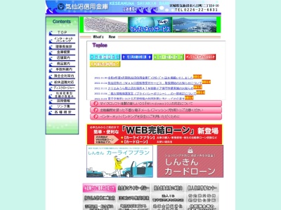 気仙沼信用金庫 陸前高田市役所出張所(日本、〒029-2205岩手県陸前高田市高田町鳴石029−2205)