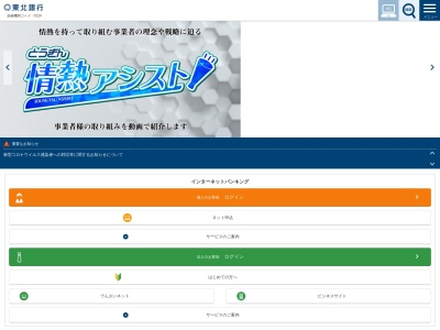 東北銀行 高田支店(日本、〒029-2203 岩手県陸前高田市竹駒町十日市場282−1)