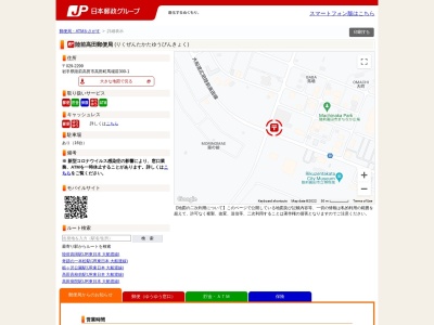陸前高田郵便局のクチコミ・評判とホームページ