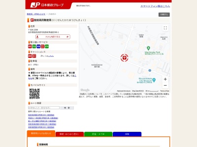 陸前高田郵便局(日本、〒029-2205 岩手県陸前高田市高田町鳴石50−21)