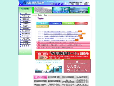 気仙沼信用金庫 高田支店相談コーナー(日本、〒029-2205 岩手県陸前高田市高田町鳴石 高田町字鳴石50−10)