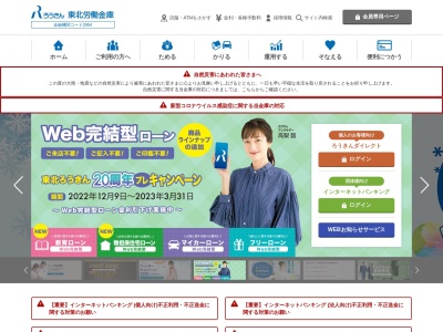 東北労働金庫 高田支店(日本、〒029-2205 岩手県陸前高田市高田町鳴石34−1)