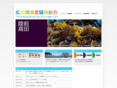 広田湾漁業協同組合 気仙支所(日本、〒029-2204 岩手県陸前高田市気仙町湊38−3)