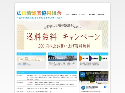 広田湾漁業協同組合 米崎小友支所(日本、〒029-2207 岩手県陸前高田市小友町茗荷1)