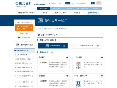 (株)東北銀行 釜石支店(日本、〒026-0025岩手県釜石市大渡町1丁目7−4)