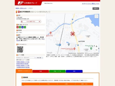 釜石平田郵便局(日本、〒026-0001 岩手県釜石市平田第2地割1−9)