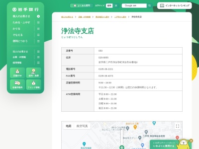 (株)岩手銀行 浄法寺支店(日本、〒028-6855岩手県二戸市浄法寺町浄法寺32−3)