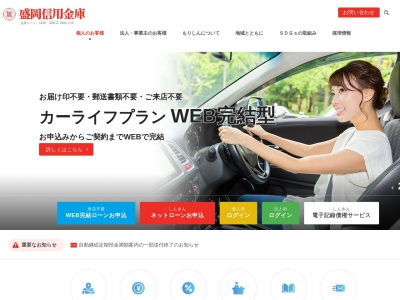 盛岡信用金庫 二戸支店(日本、〒028-6101岩手県二戸市福岡中町15)