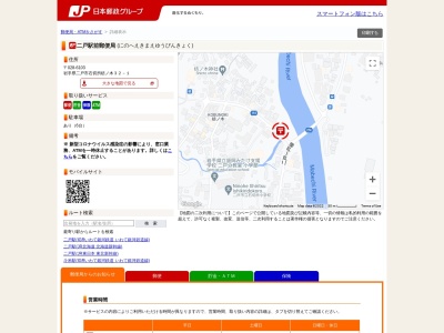 二戸駅前郵便局(日本、〒028-6103岩手県二戸市石切所枋ノ木25)