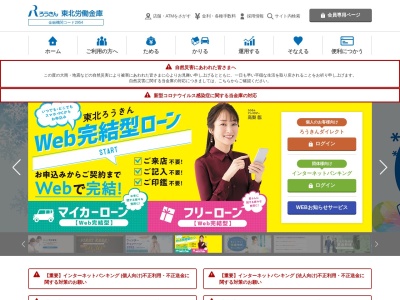東北労働金庫 二戸支店(日本、〒028-6103岩手県二戸市石切所川原60−2)