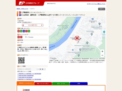二戸郵便局(日本、〒028-8799 岩手県二戸市福岡五日町67)