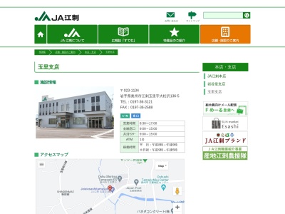 江刺農業協同組合玉里支店のクチコミ・評判とホームページ