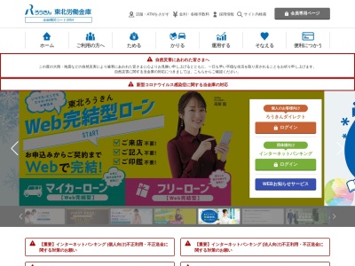 東北労働金庫ローンセンター奥州(日本、〒023-0003岩手県奥州市水沢区佐倉河字後樋78−2)