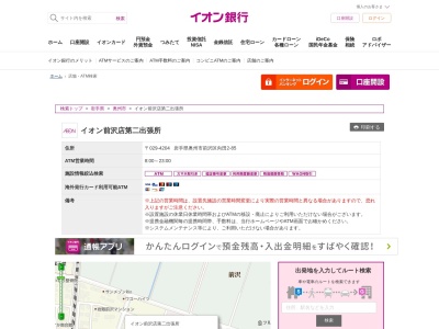 イオン前沢店第二出張所(日本、〒029-4204岩手県奥州市前沢区向田2−85)