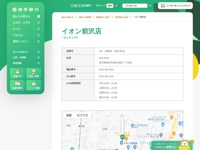 岩手銀行(日本、〒029-4204岩手県奥州市前沢区向田2−85)