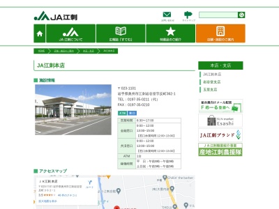 岩手江刺農業協同組合 本店(日本、〒023-1101岩手県奥州市江刺区岩谷堂反町362−1)