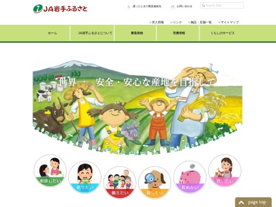 岩手ふるさと農業協同組合 本店(日本、〒023-0402岩手県奥州市胆沢区小山菅谷地１３１−１)