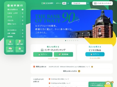 (株)岩手銀行 滝沢支店(日本、〒020-0664岩手県滝沢市鵜飼笹森10−15)