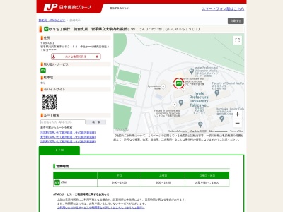 ゆうちょ銀行仙台支店岩手県立大学内出張所(日本、〒020-0611岩手県滝沢市巣子152−52)