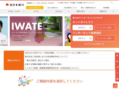 北日本銀行巣子支店岩手県立大学出張所(日本、〒020-0693岩手県滝沢市巣子152−52)